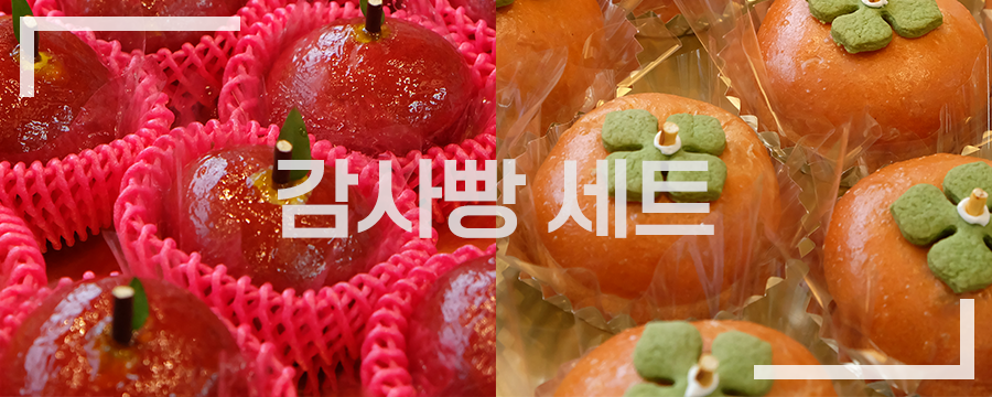 감사빵세트
