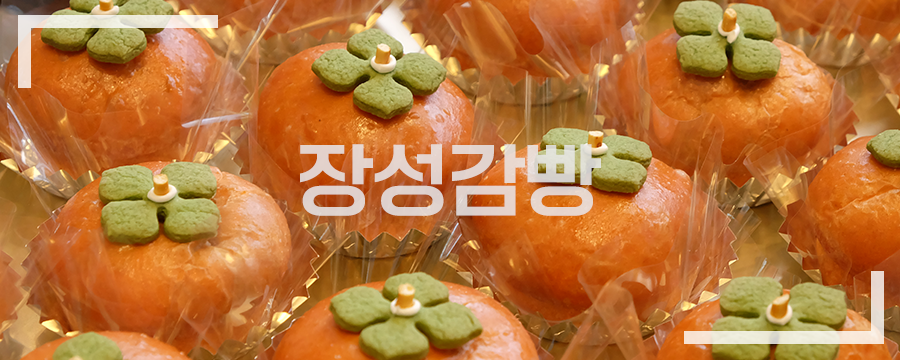 장성감빵